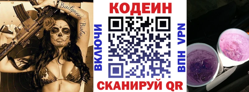Купить  Микунь  Кодеин напиток Lean (лин) 